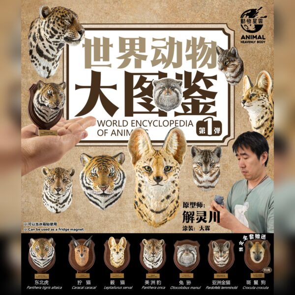AHB-WA1-Poster-scaled-4edecf1a Animal Heavenly Body - World Encyclopedia of Animals Vol.1 Caracal | Figure