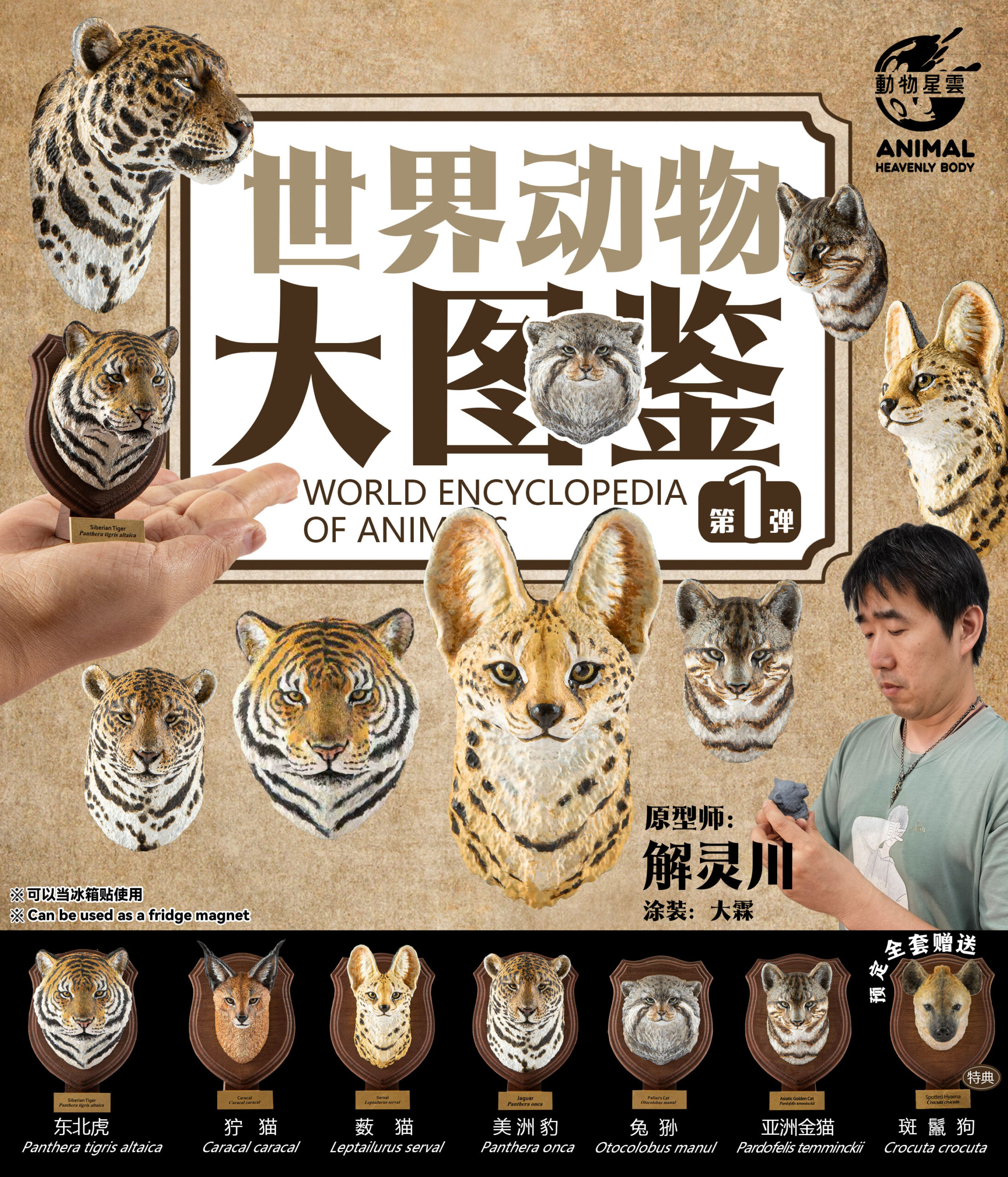 World Encyclopedia of Animals Vol.1 full lineup