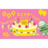 SMISKI — Birthday Series Blind Box | Dreams