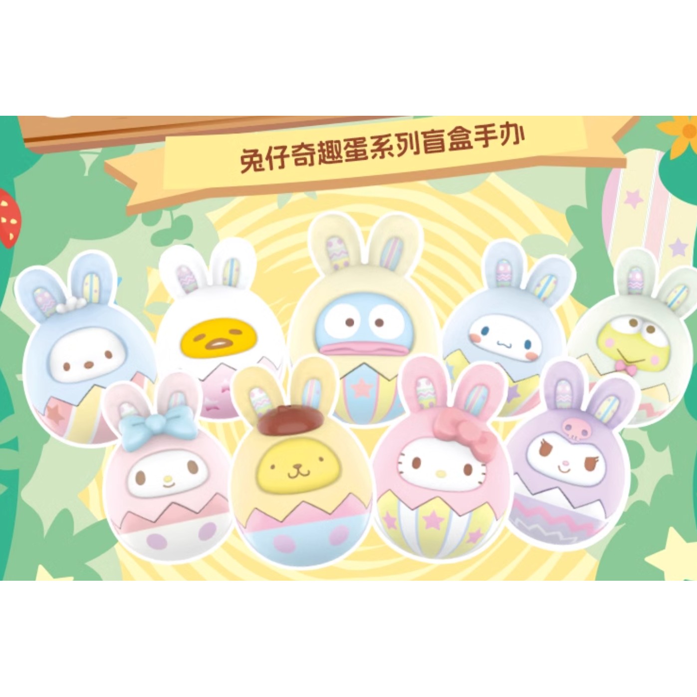 Sanrio Characters — Rabbit Fun Egg Blind Box | MINISO Sanrio Characters — Rabbit Fun Egg Blind Box | MINISO