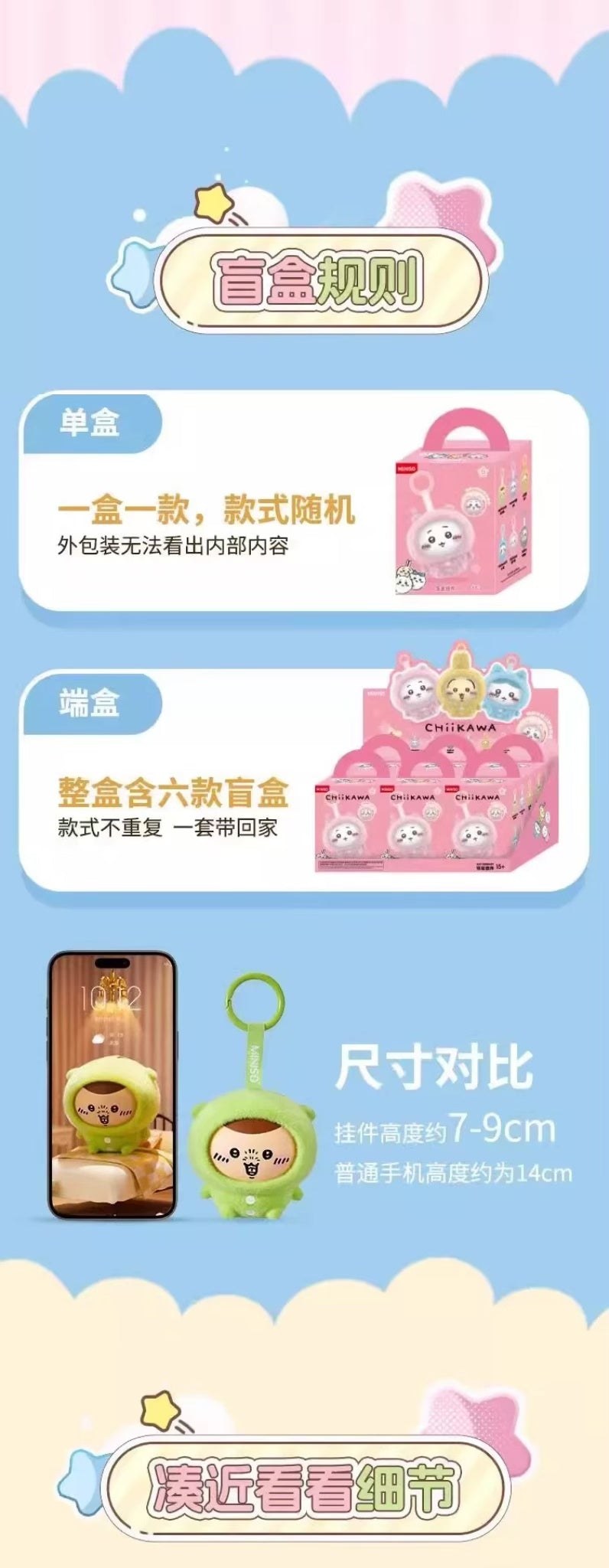 Chiikawa — Face Changing Blind Box | MINISO — official detail
