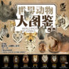 AHB-WA03-Poster Animal Heavenly Body - World Encyclopedia of Animals Vol.3 Eurasian Lynx | Figure
