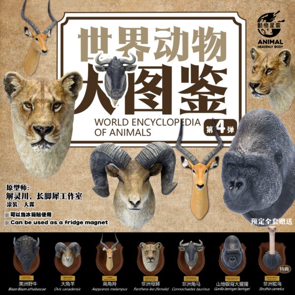 AHB-WA04-Poster Animal Heavenly Body - World Encyclopedia of Animals Vol.4 American Bison | Figure