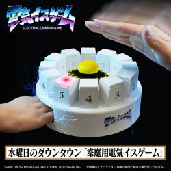 水曜日のダウンタウン 家庭用電気イスゲーム