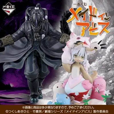 一番くじ メイドインアビス