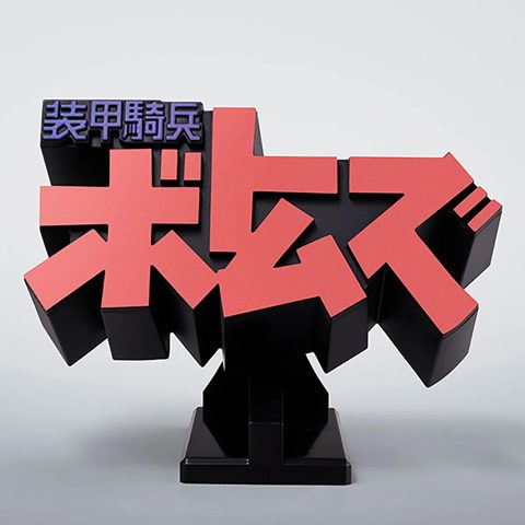 3D Logo Stand Armored Trooper Votoms